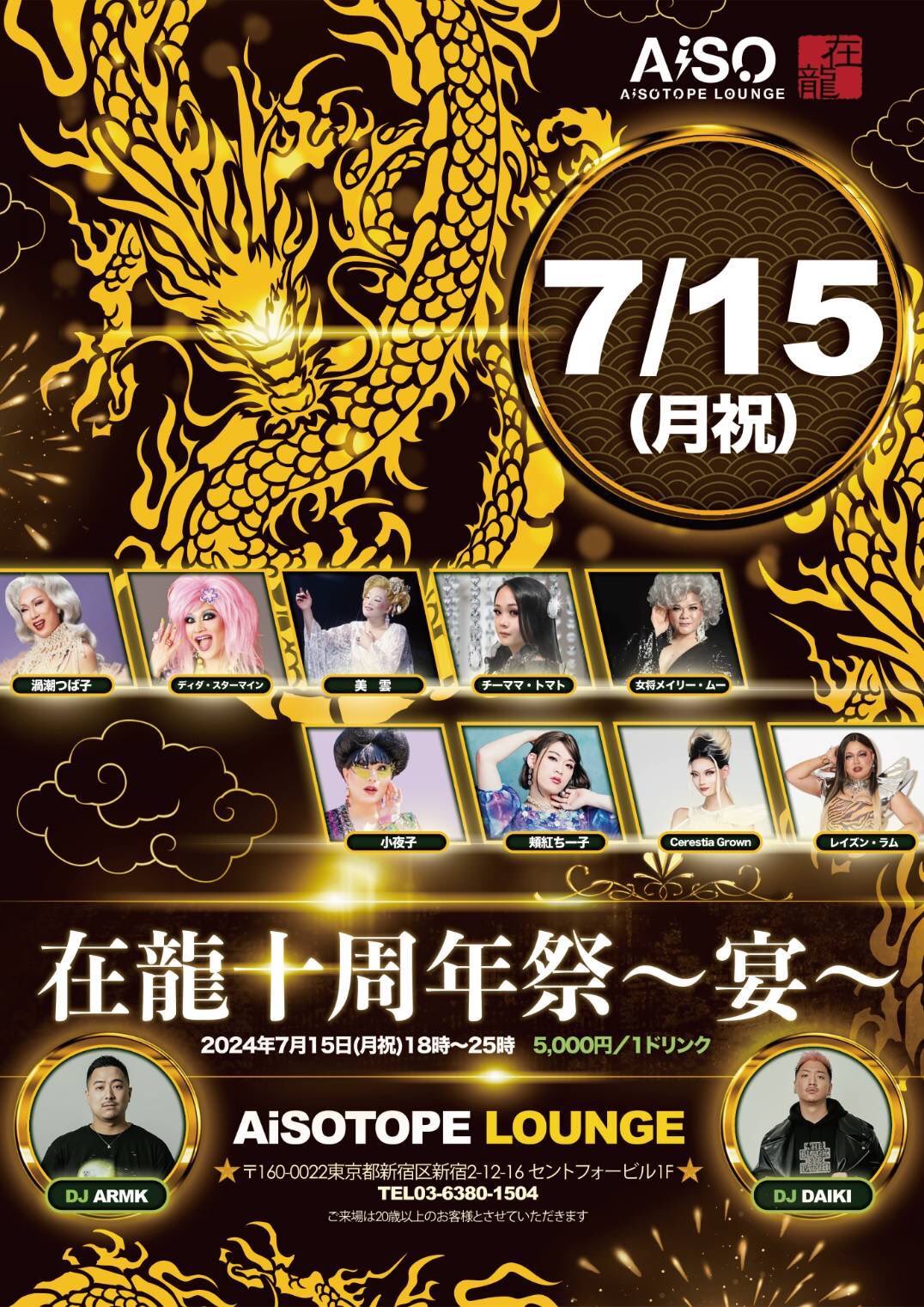 Zairyu 10th Anniversary Festival ~Banquet~