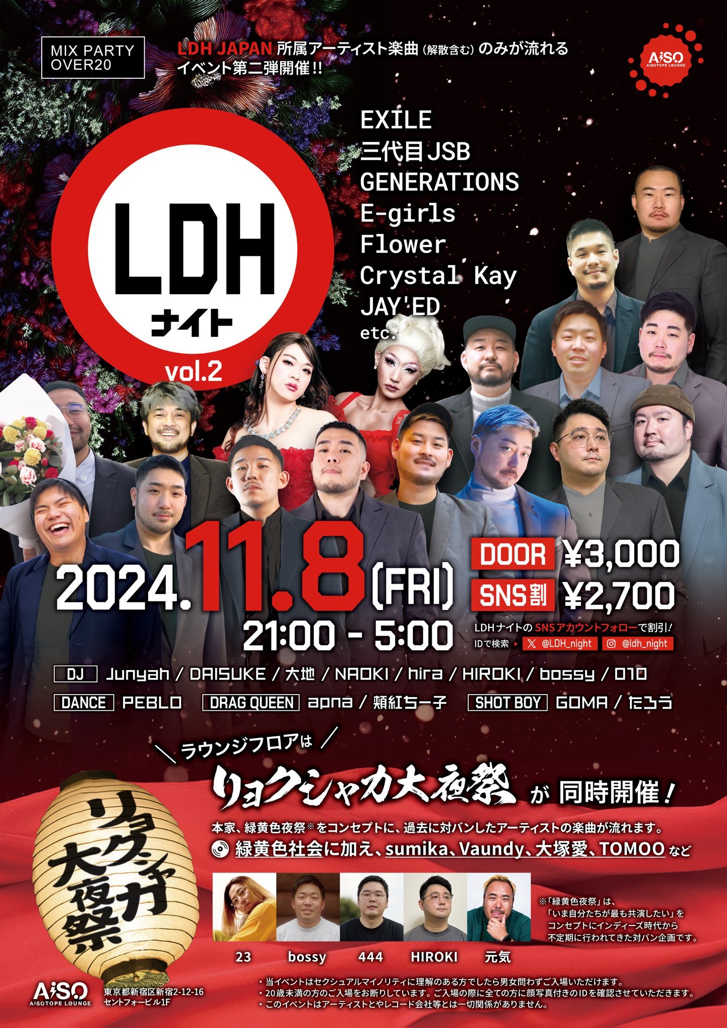 LDH Night vol.2