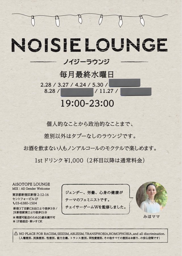 NOISIE LOUNGE