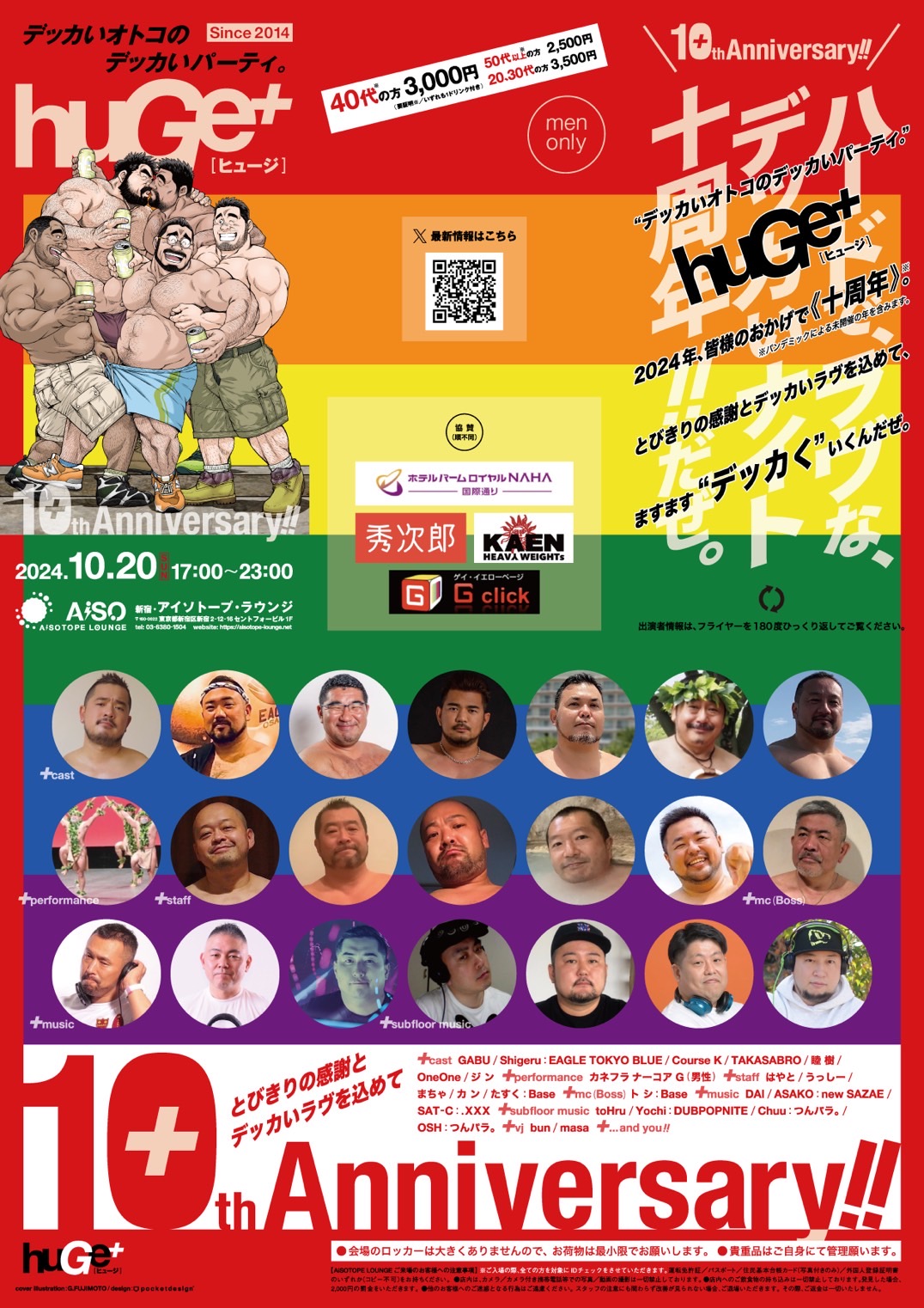 huGe+volume8 -10th Anniversary-