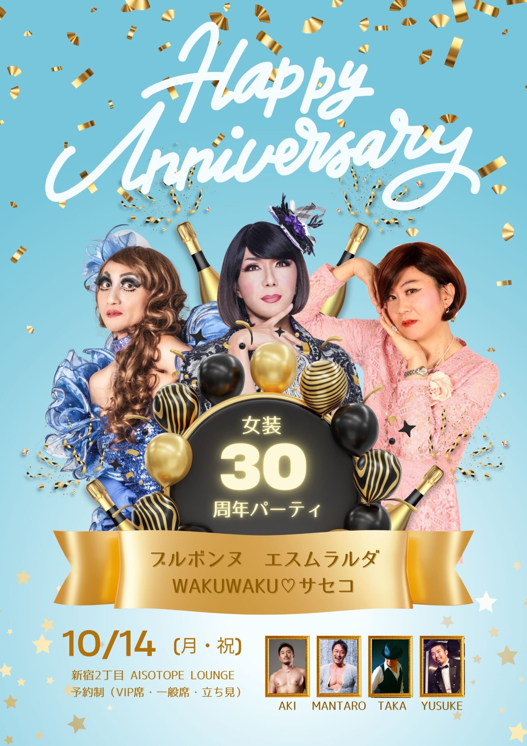 Burbonne Esmeralda WAKUWAKU♡Saseko Drag 30th Anniversary Party