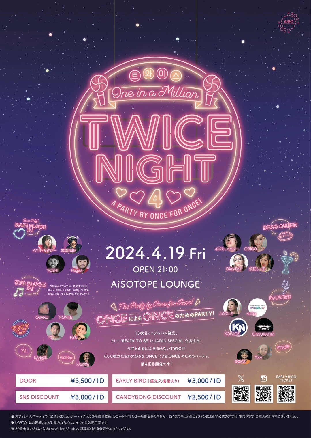 TWICE NIGHT VOL. 4