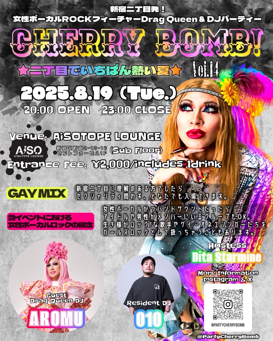 Cherry Bomb! Vol.14 ★The Hottest Summer in Ni-chome★