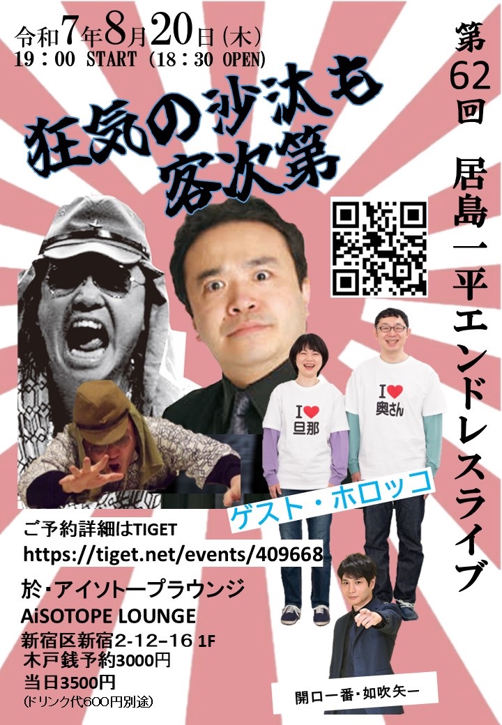 Ijima Ippei Endless Live 