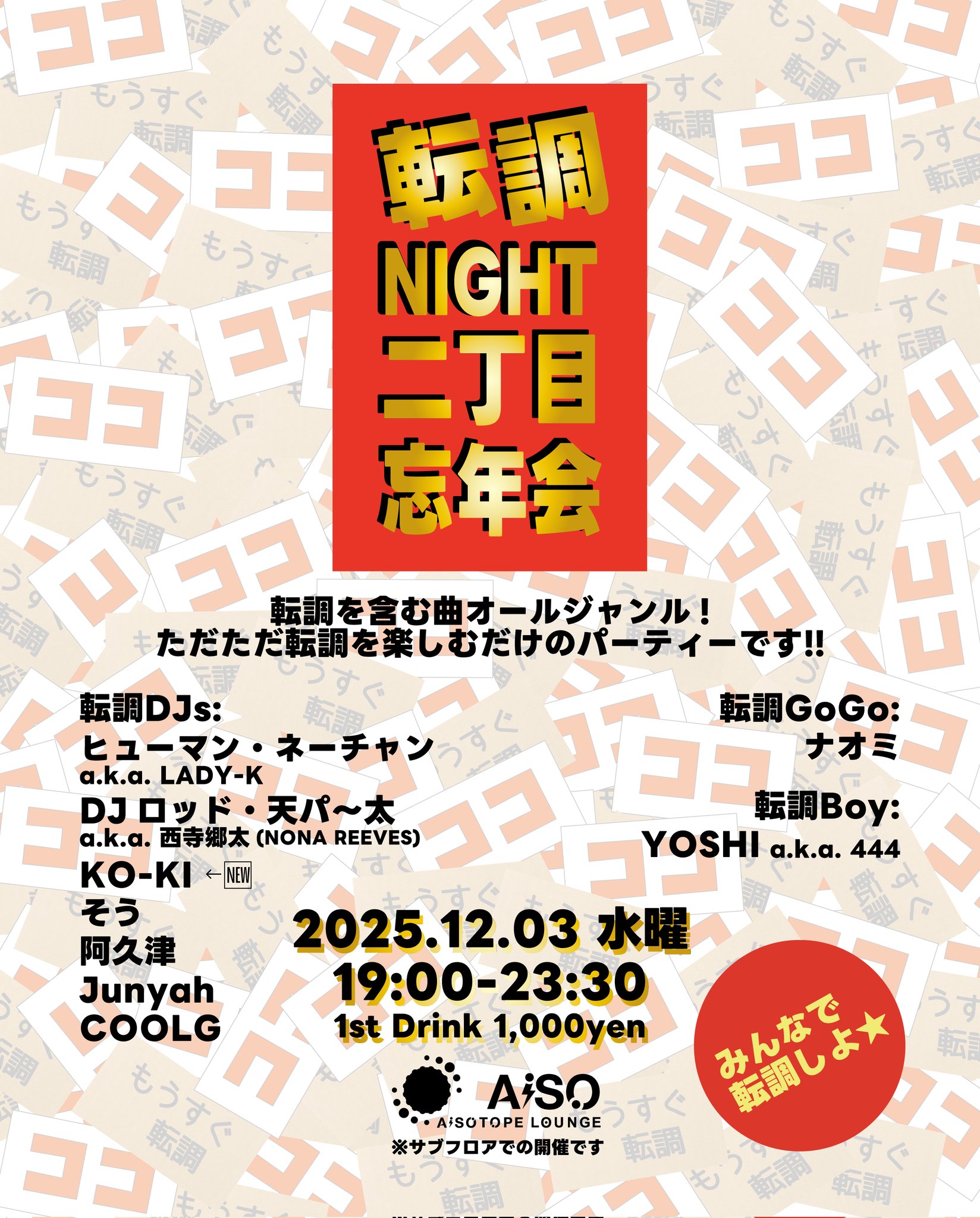 Key Change Night -Nichome Year-End Party-