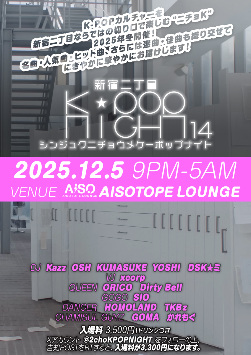 Shinjuku 2-chome K-POP NIGHT 14