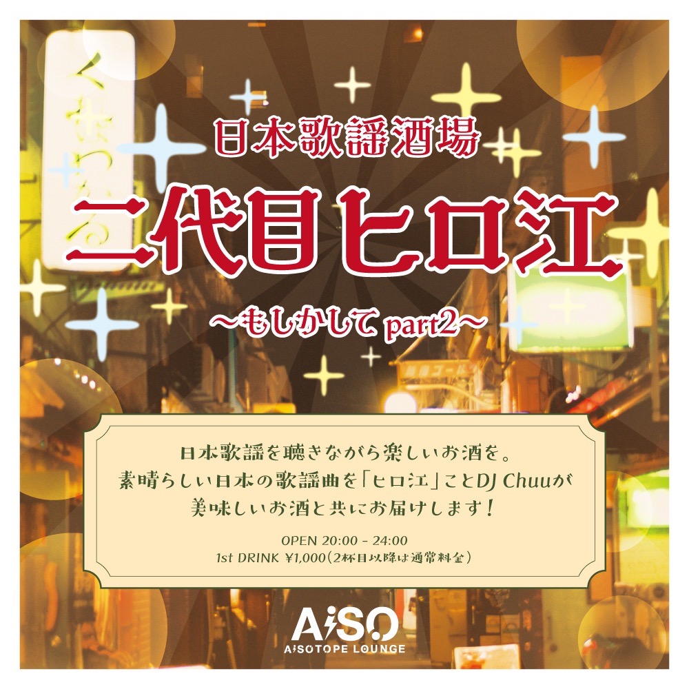 Japanese Song Bar Hiroe II