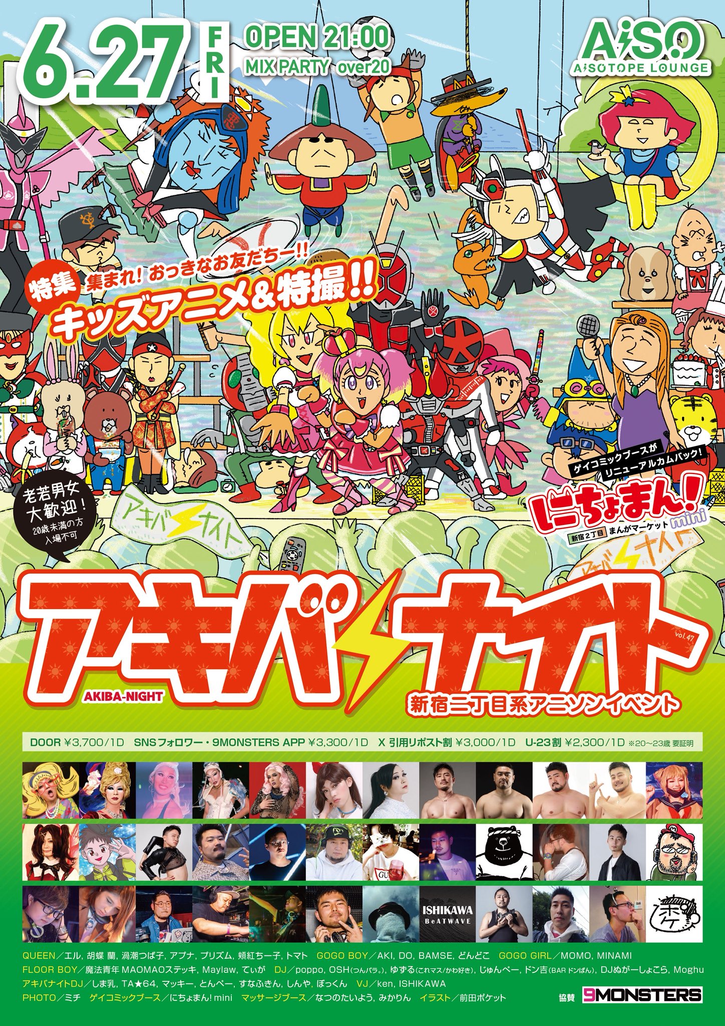 Akiba Night 47 Gather! Big Friends! Kids Anime & Special Effects Time (90 mins)