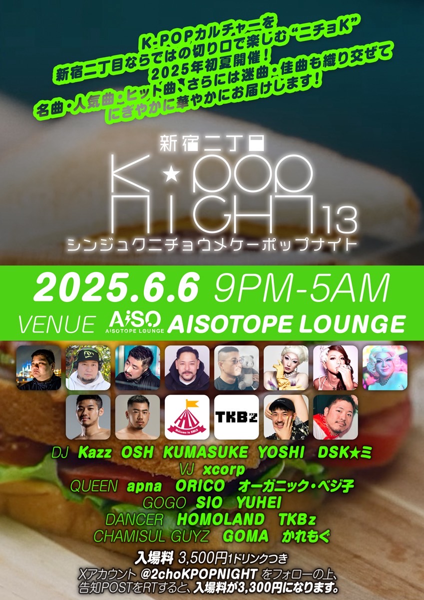 Shinjuku 2-chome K-POP NIGHT 13
