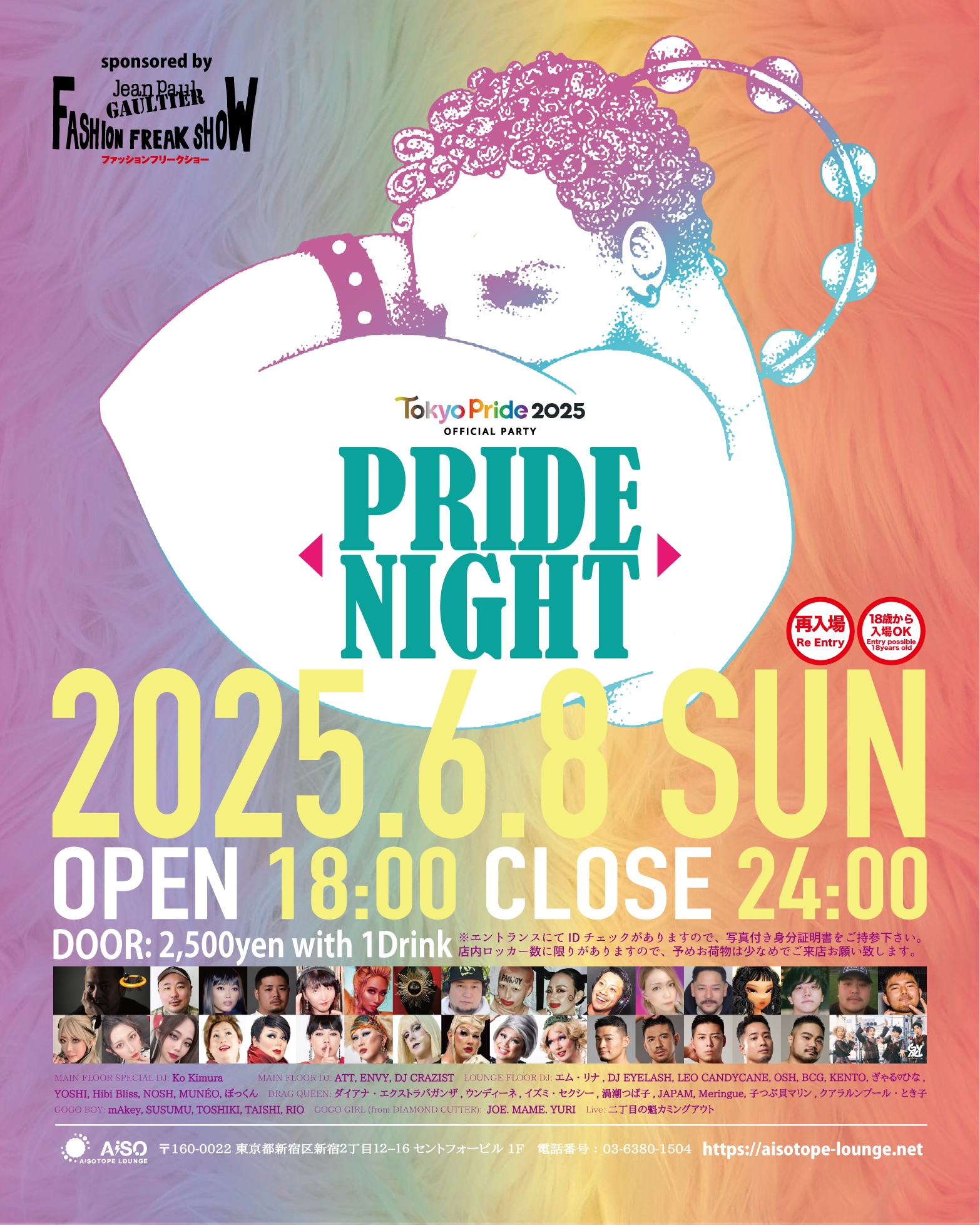 Tokyo Pride 2025 OFFICIAL PARTY 「Pride Night」