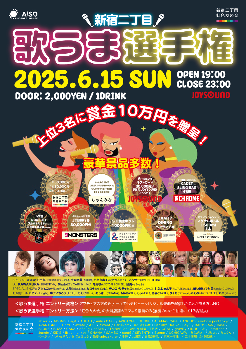 Shinjuku 2-chome Singing Contest