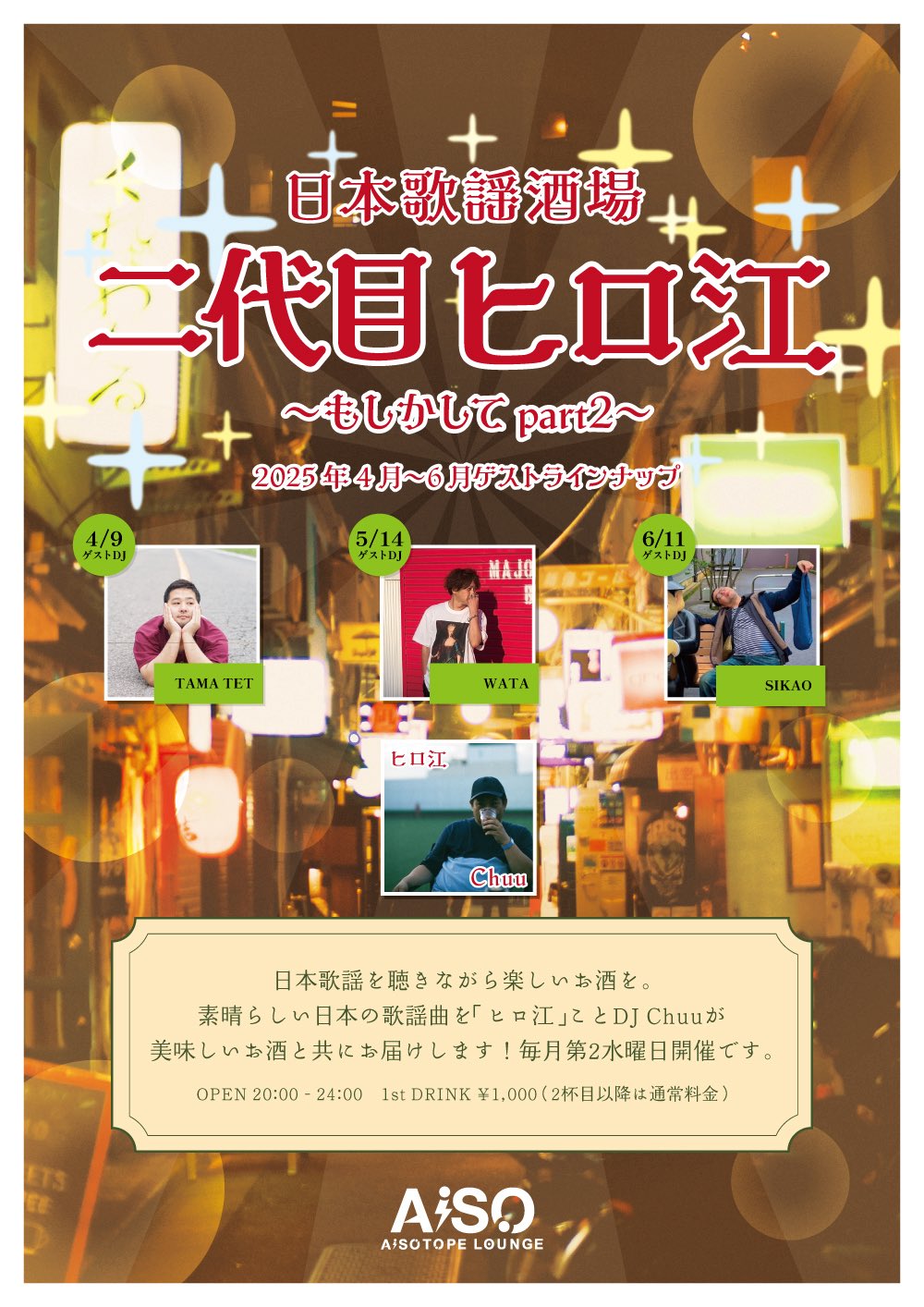 Japanese Song Bar Hiroe II