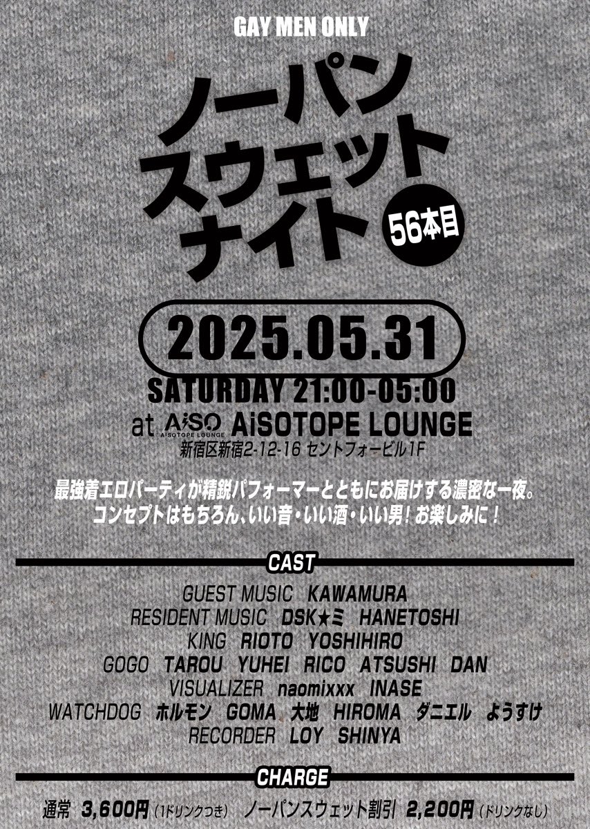 No Pants Sweat Night 56th