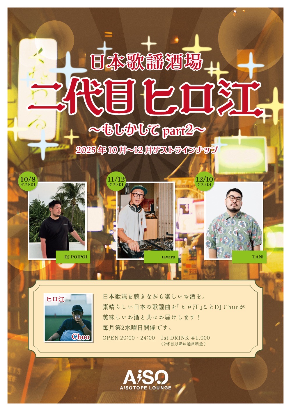 Japanese Song Bar Hiroe II