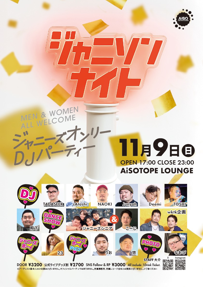 Janison Night - A DJ night featuring only Johnny's songs -