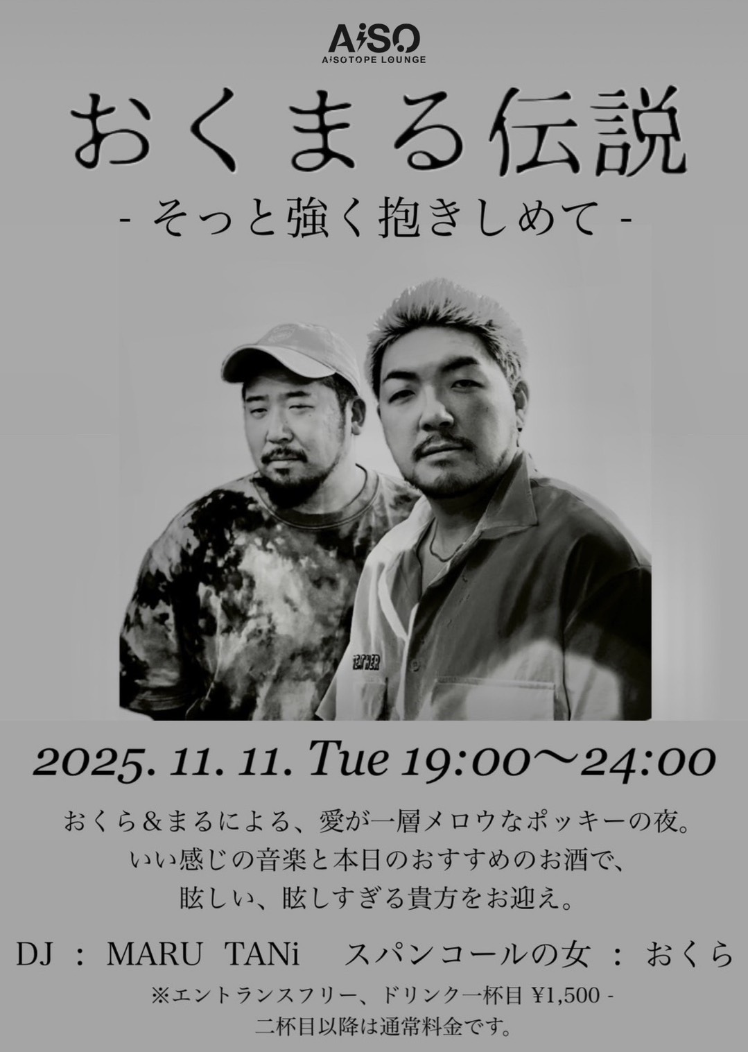 Okumaru Legend ~Hold Me Gently and Tightly~