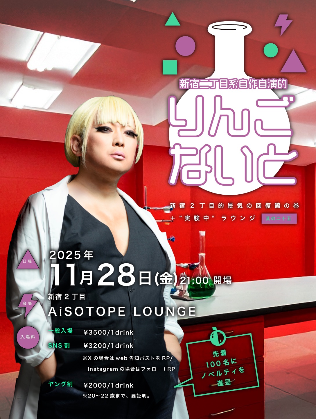 Shinjuku 2-chome-style Ringo Night Part 25 -