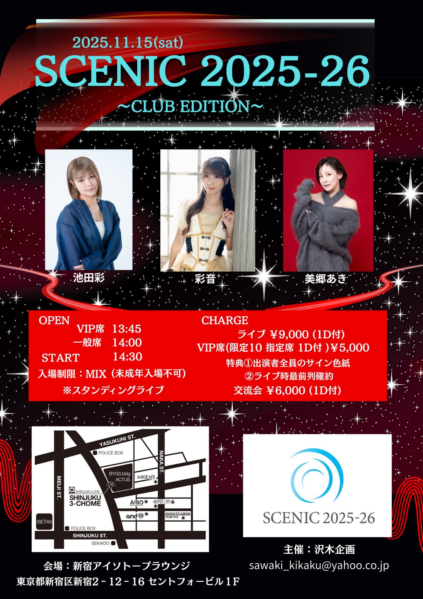 SCENIC 2025-26 〜CLUB EDITION〜