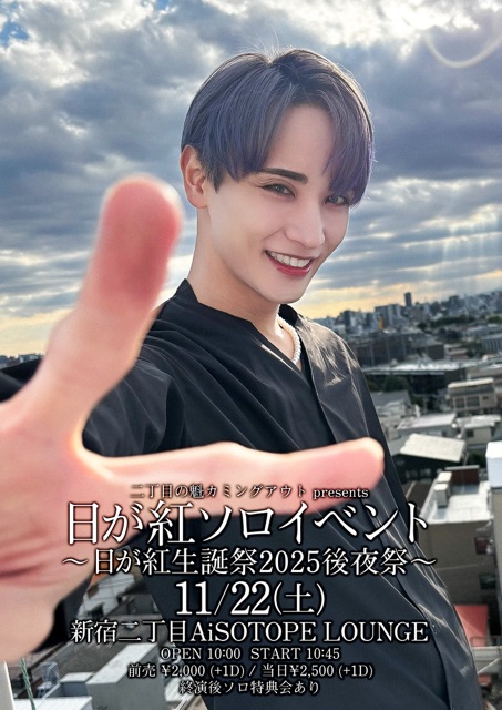 Ni-chome no Kai Coming Out Presents. Higa Beni Solo Event ~ Higa Beni Birthday 2025 After Party ~