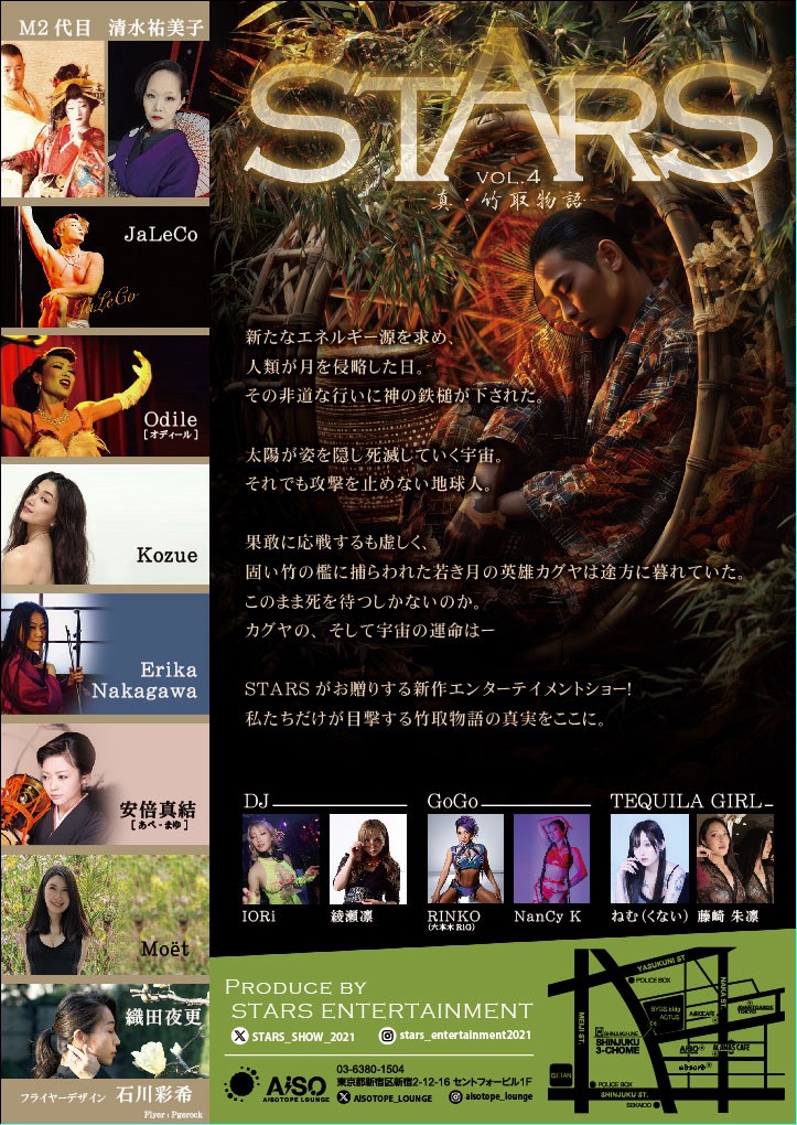 STARS vol.4 The Tale of the Bamboo Cutter