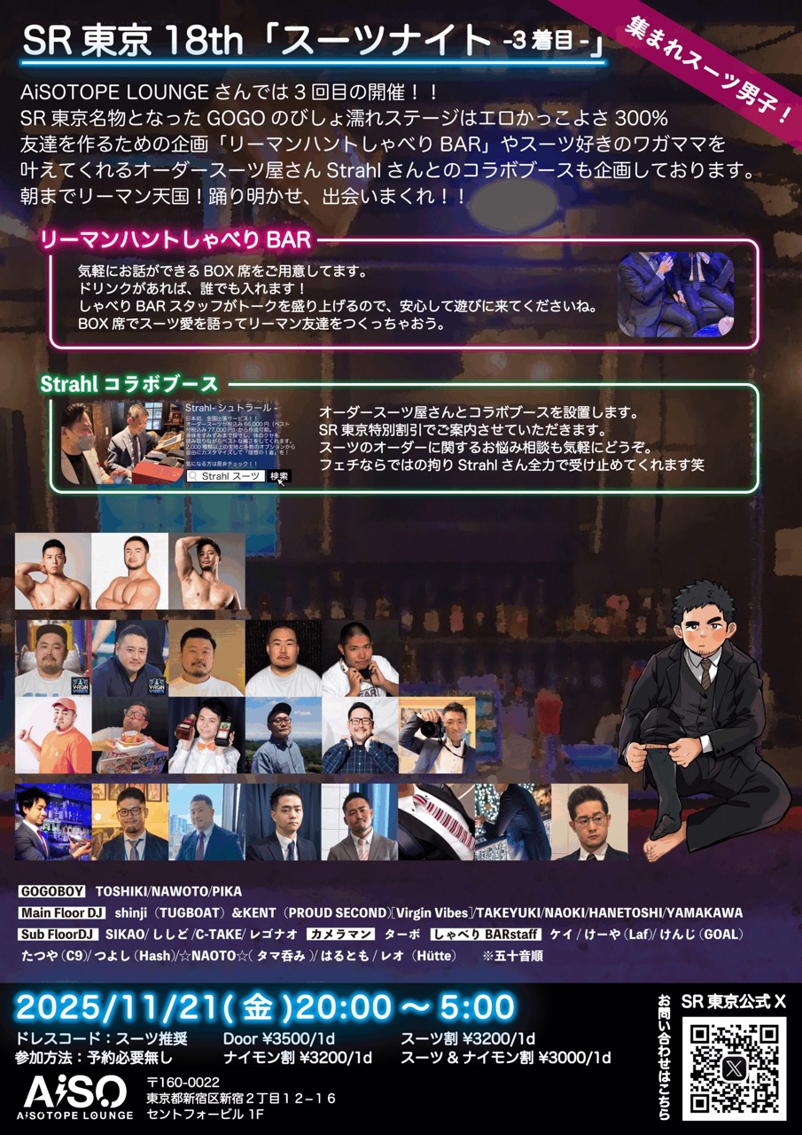 SR Tokyo 17th Suit Night - 3rd Night -