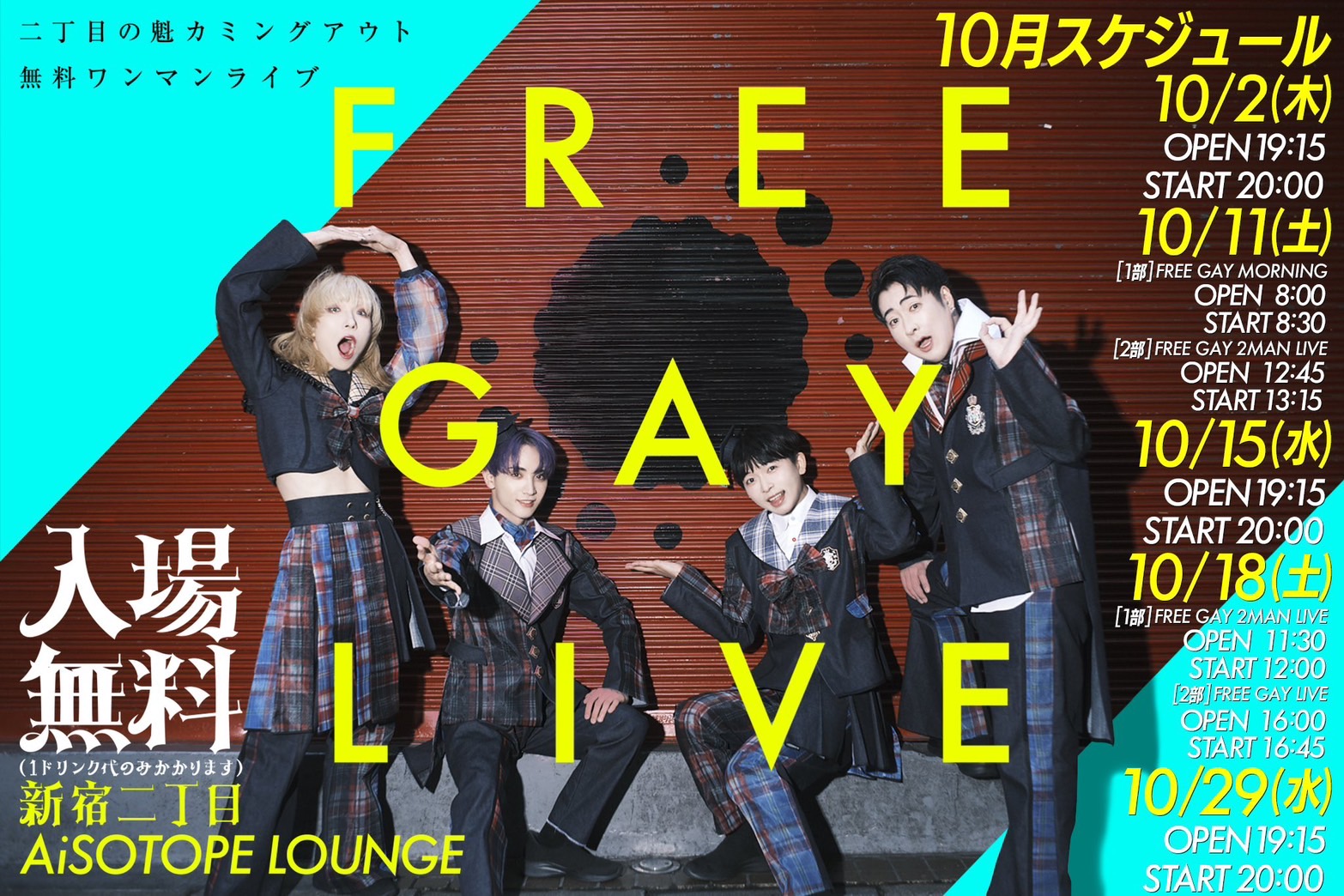 Ni-Chome no Kai Coming Out Presents. FREE GAY LIVE