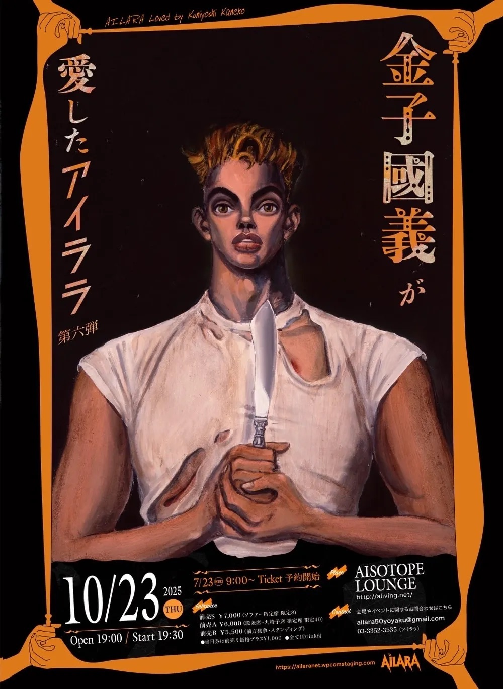Kaneko Kuniyoshi's beloved Airara: Part 6