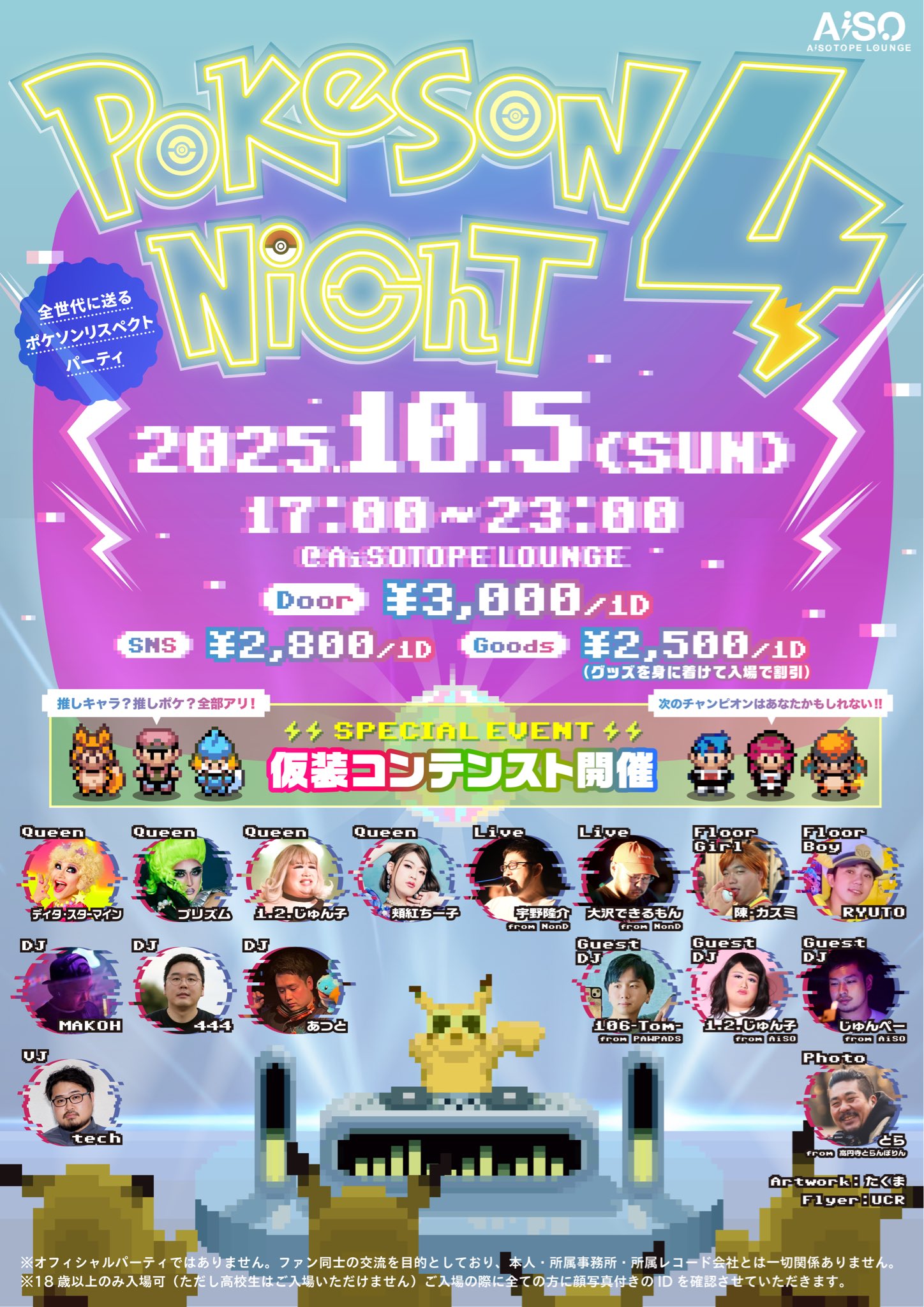 Pokémon Night 4⚡︎