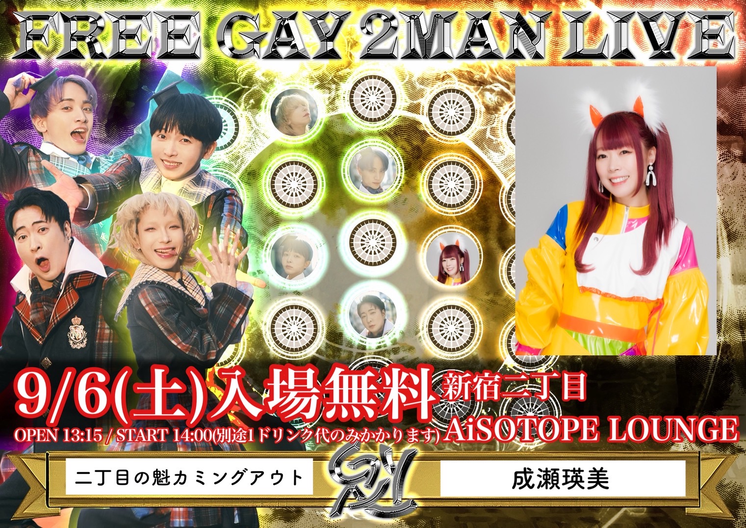 Ni-chome no Kai Coming Out Presents. FREE GAY 2MAN LIVE -Part 2-