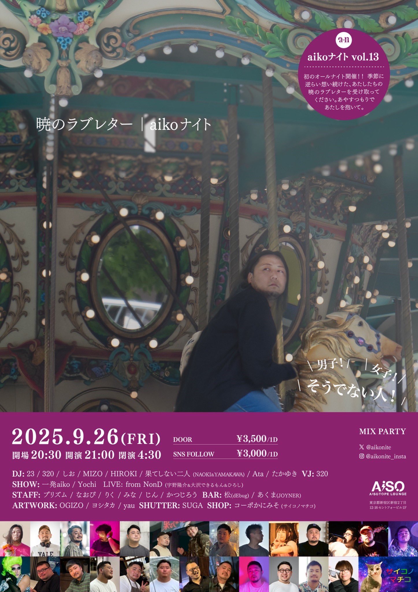 aiko Night -Love Letter at Dawn-