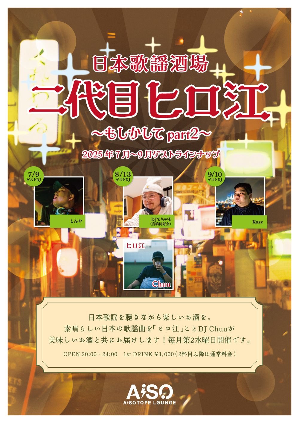 Japanese Song Bar Hiroe II
