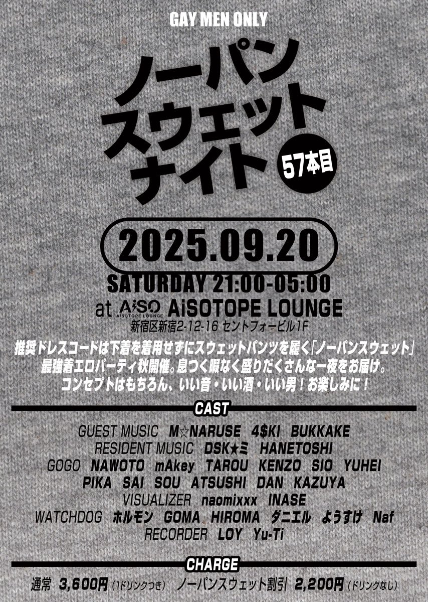 No Pants Sweat Night 57