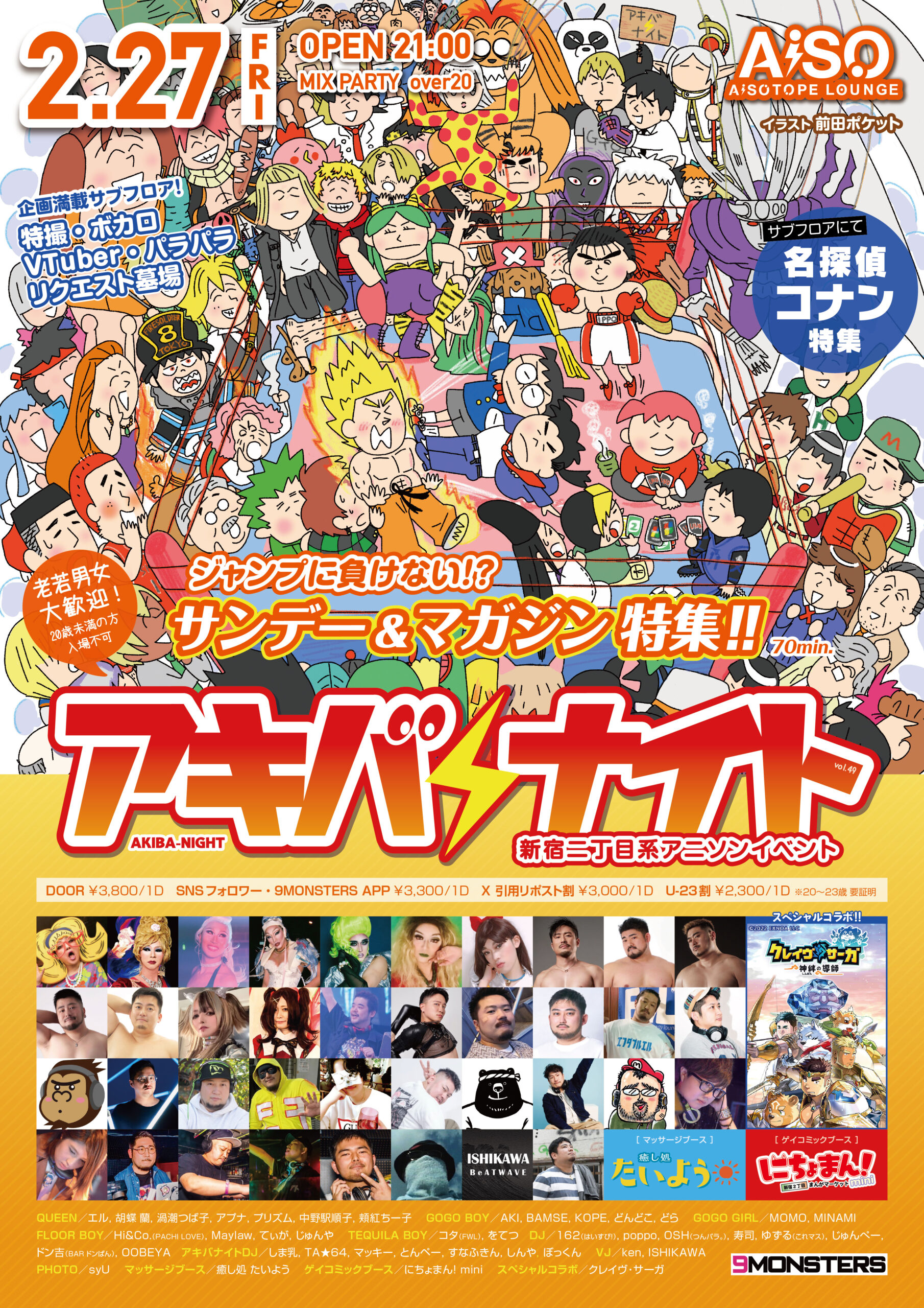Akiba Night -Sunday & Magazine Special-