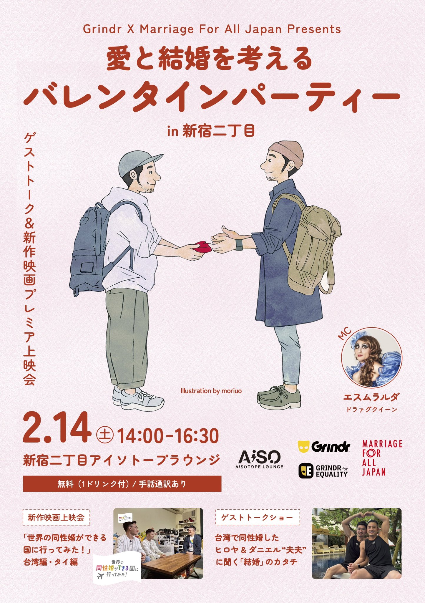 Grindr for Equality × Marriage For All Japan Presents 