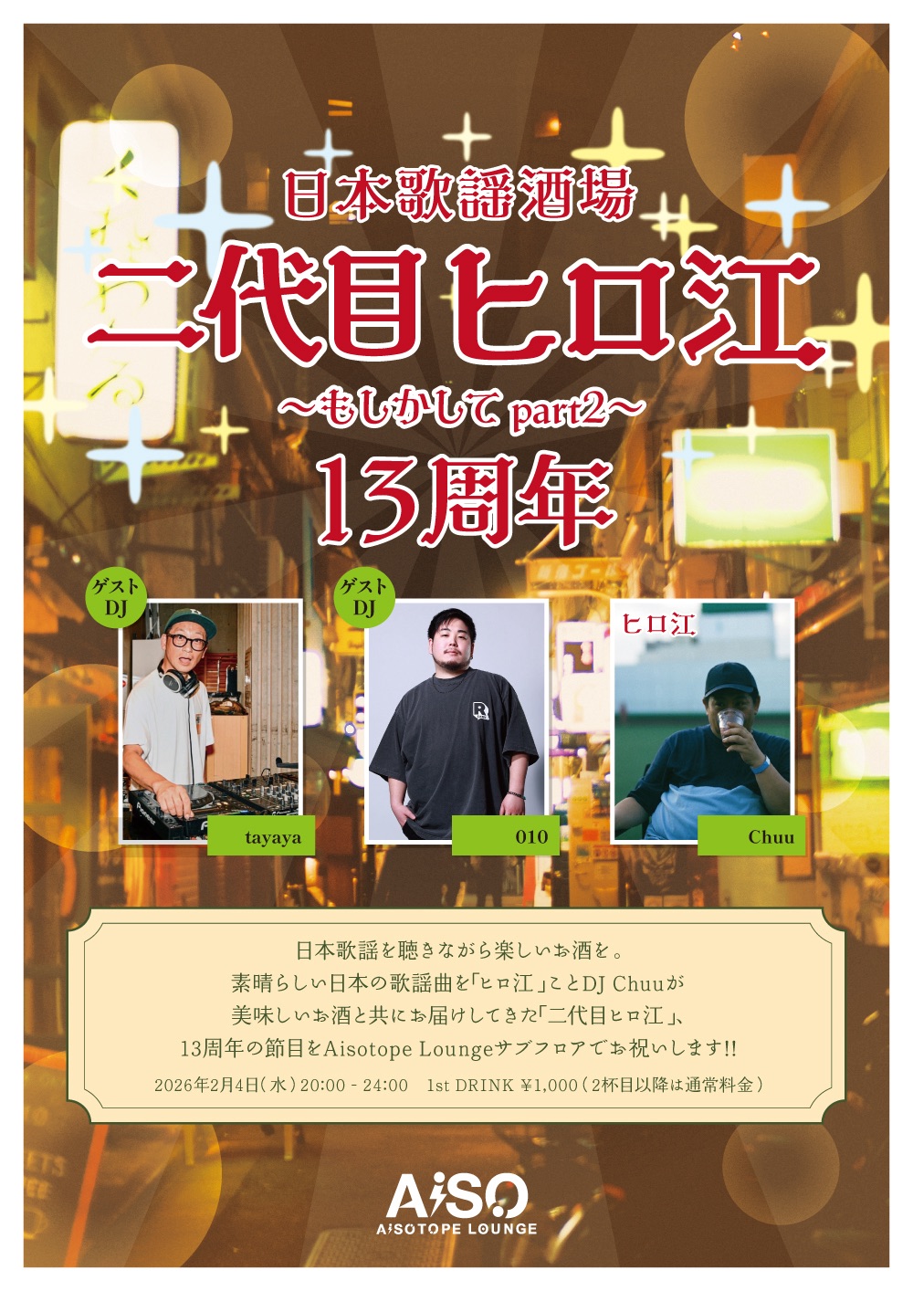 Japanese Song Bar Hiroe II - 13th Anniversary -