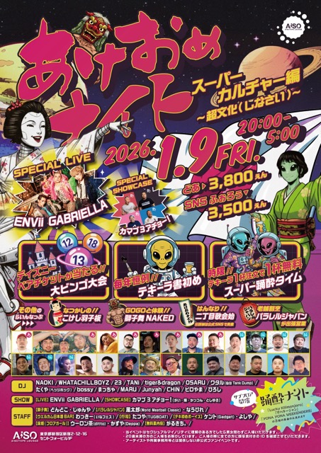 New Year Night 2026 Super Culture Edition ~Be Super Cultured~