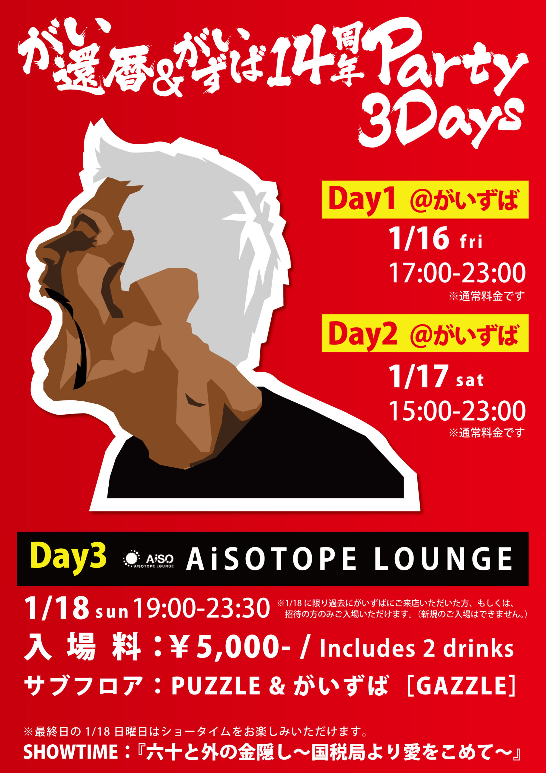 Gaizuba 14th Anniversary & Gai 60th Birthday Party