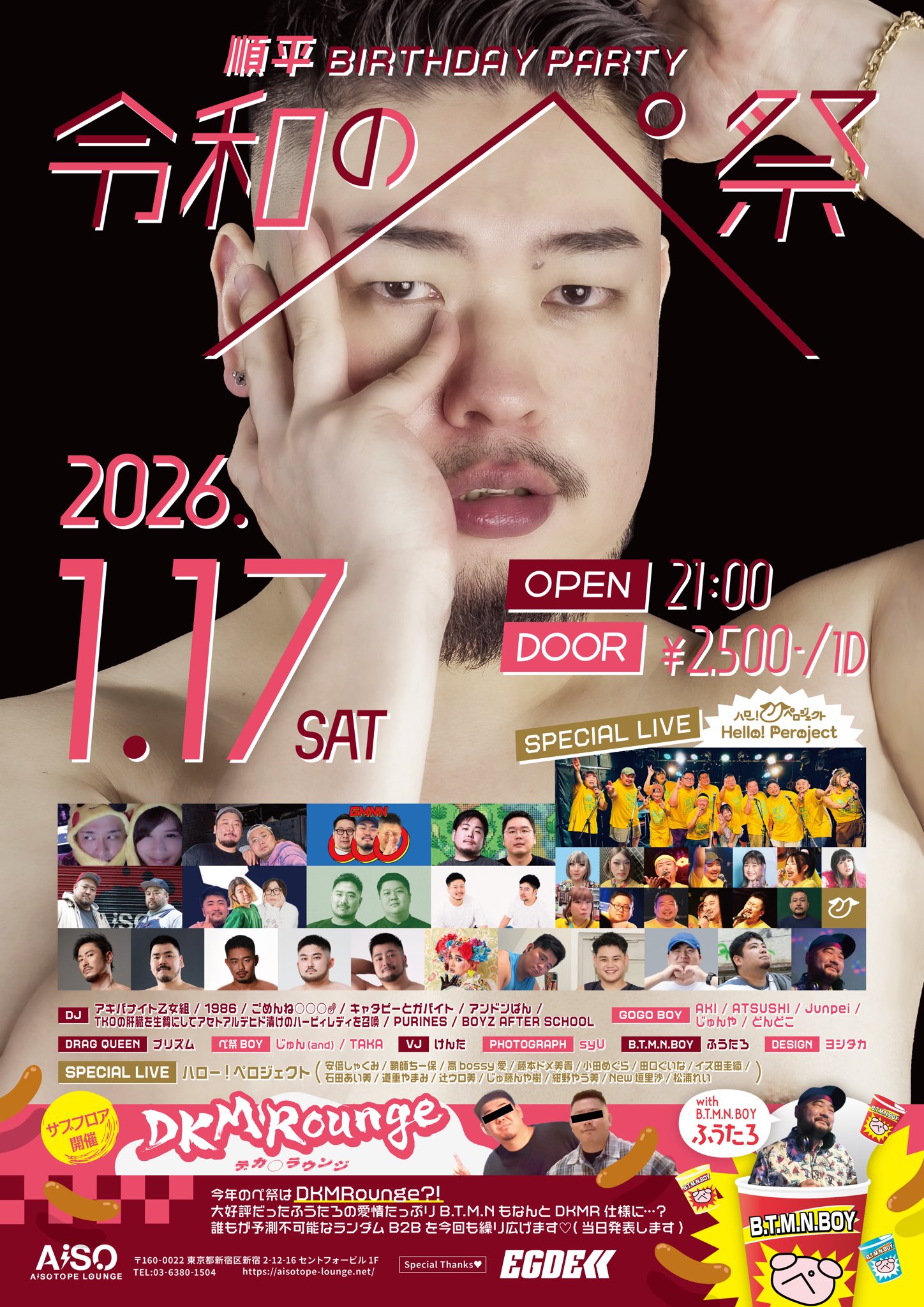Reiwa Pe Festival -Junpei's Birthday Party-