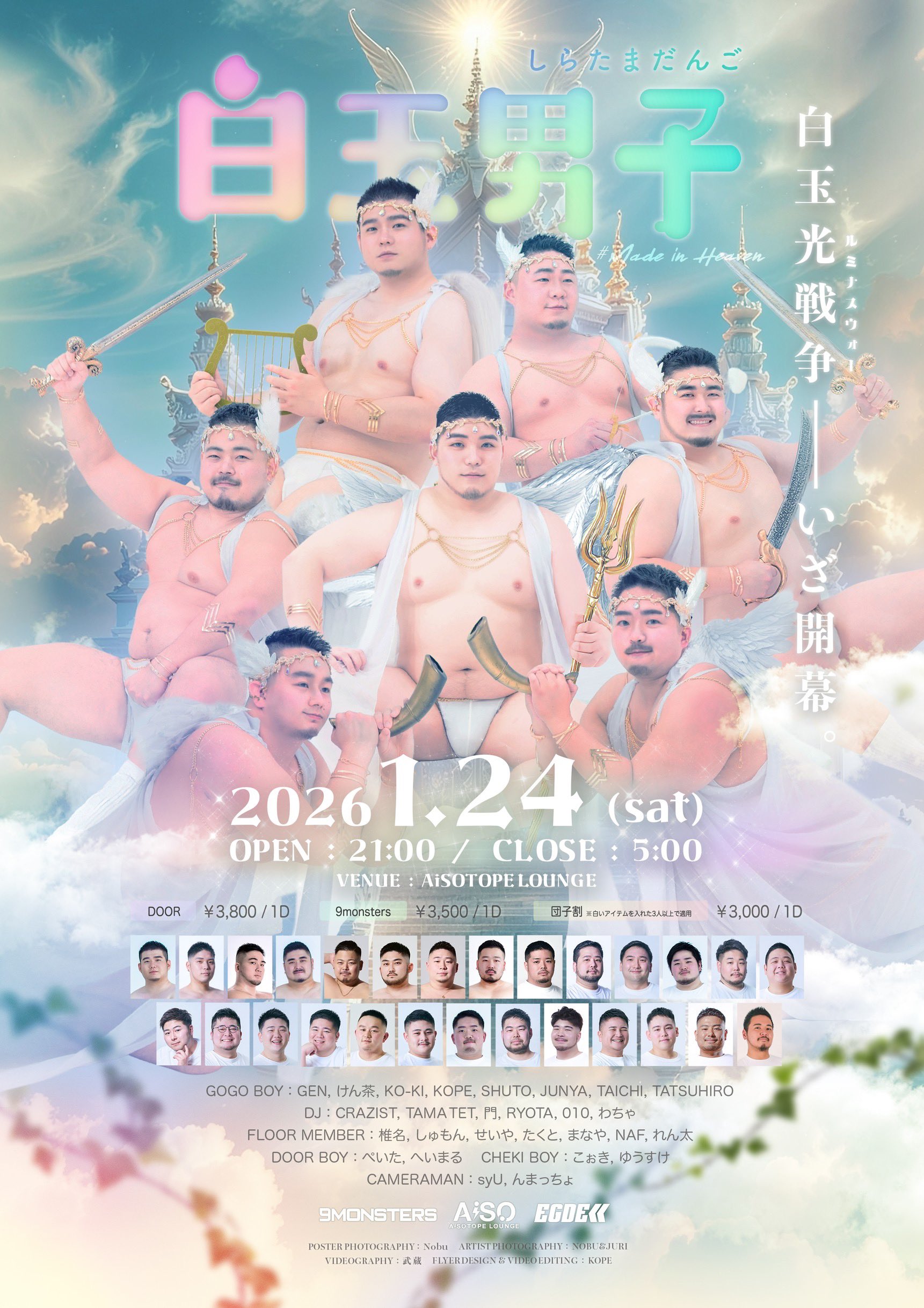 Shiratama Dango #Made in Heaven