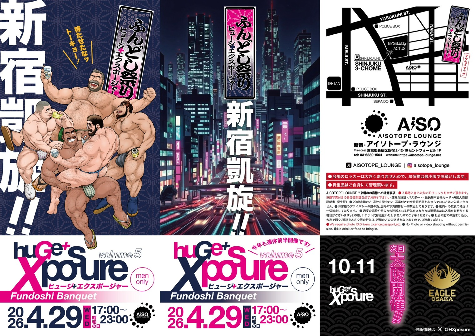 huGe+Xposure -Shinjuku 2-chome Fundoshi Festival-
