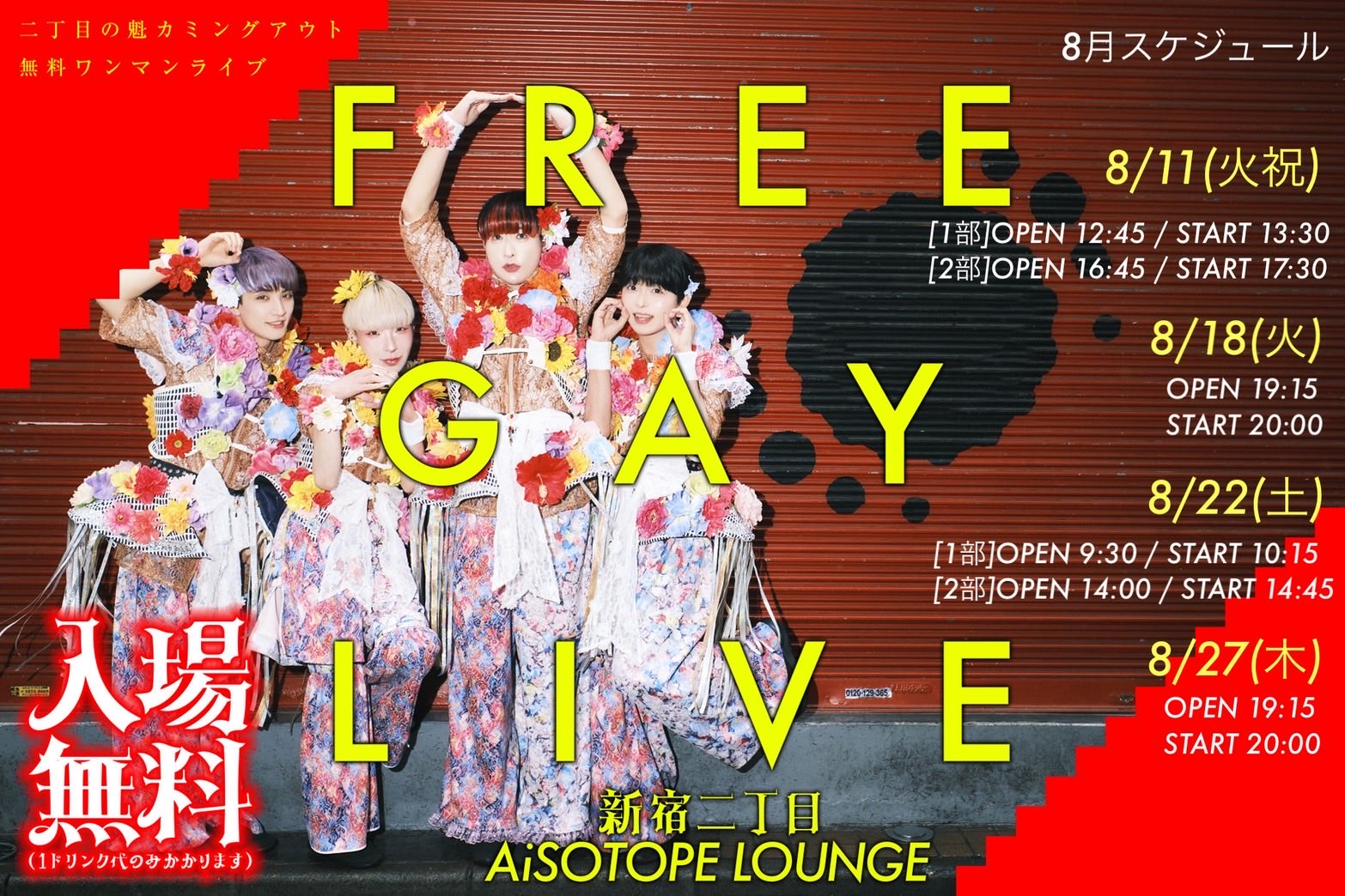 Nichome no Sakigake Coming Out Free Solo Concert