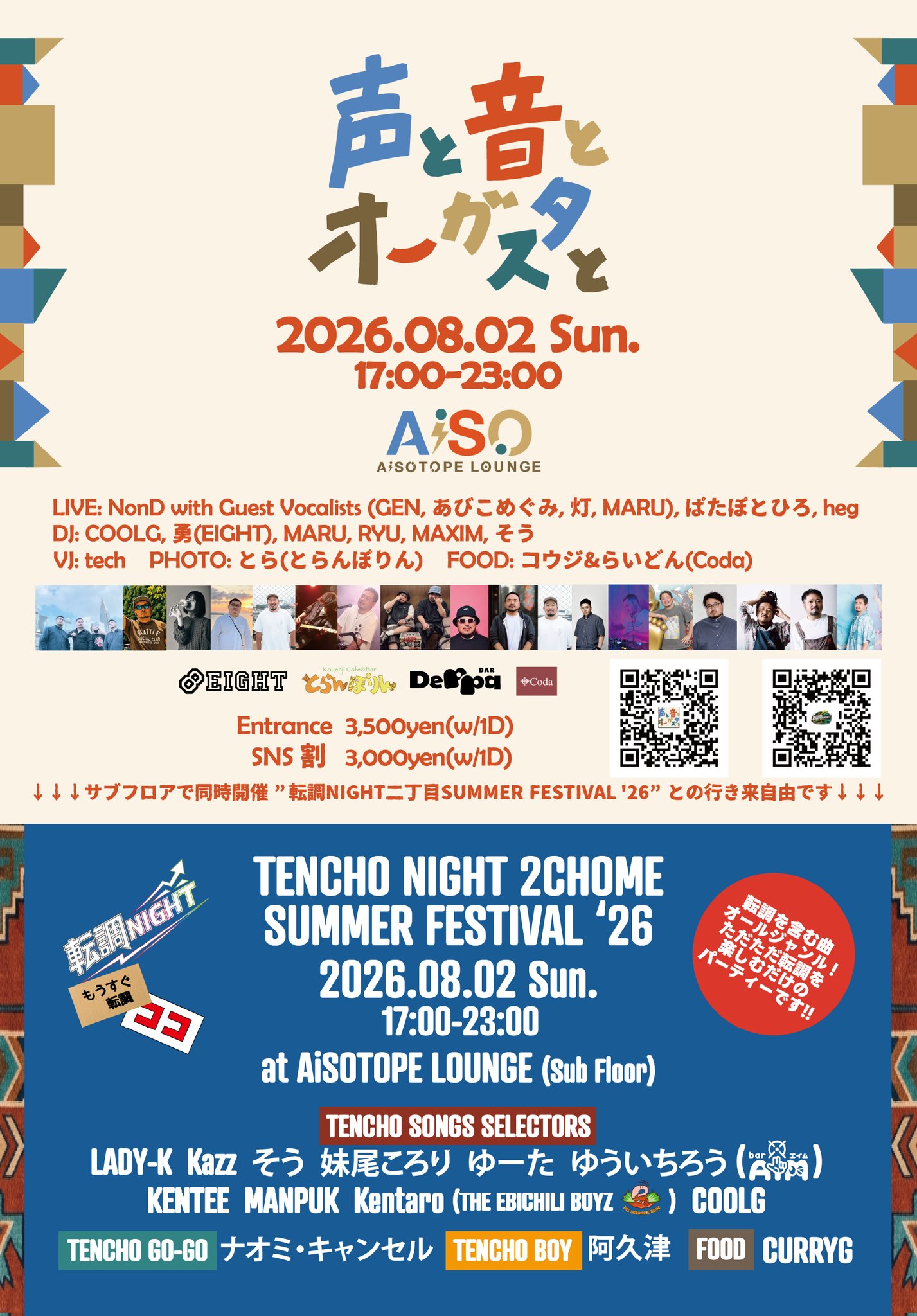 Voices, Sounds, and Augusta / Modulation NIGHT SUMMER FESTIVAL ’26