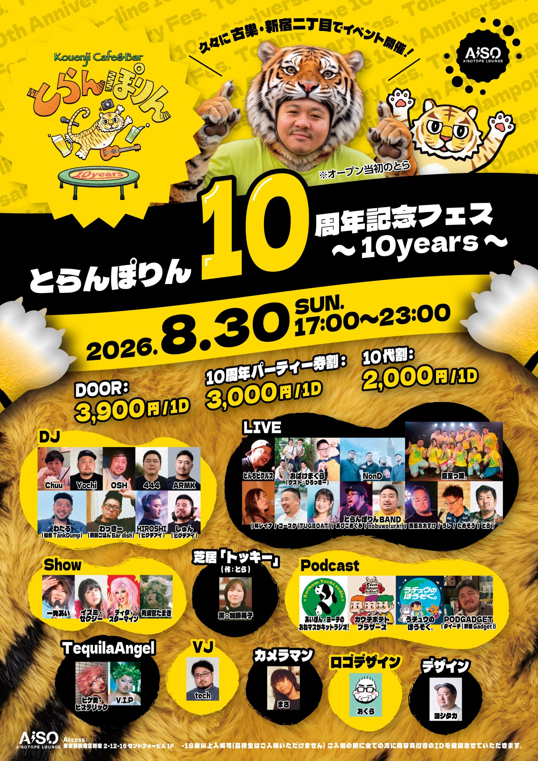 Trampoline 10th Anniversary Festival ~10years~