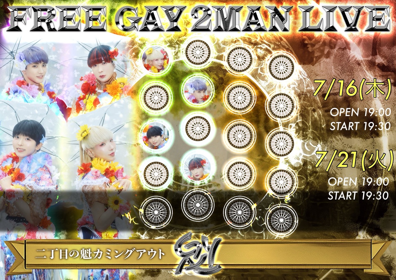Nichome no Sakigake Coming Out FREE 2-Man Live