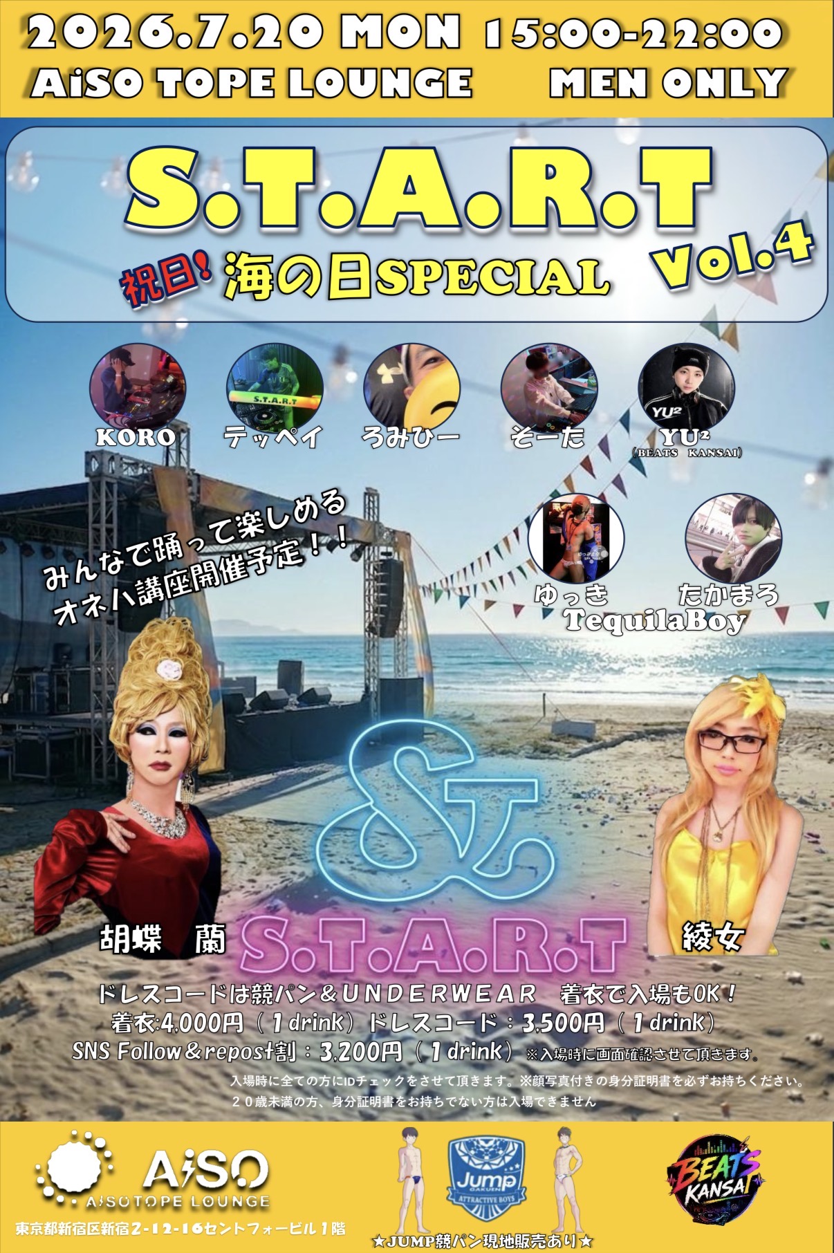 S.T.A.R.T. Vol. 4 - Marine Day Special -