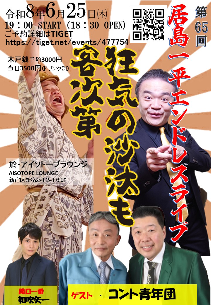 Ijima Ippei Endless Live 