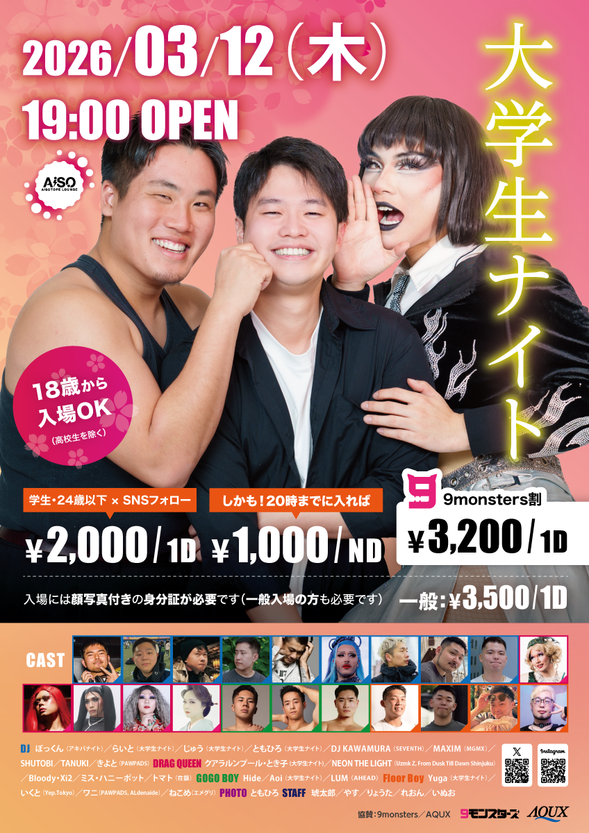 University Student Night