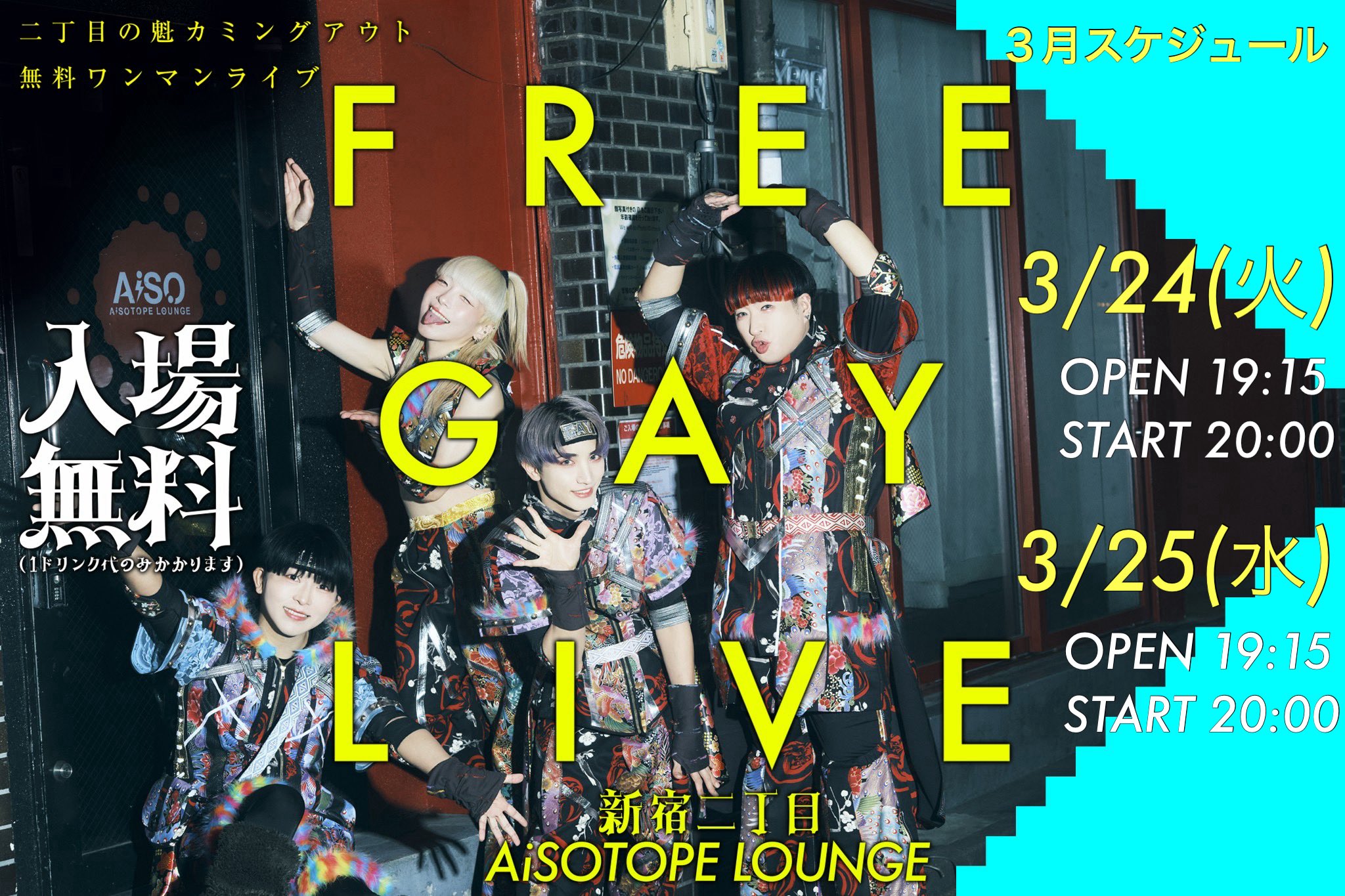 Ni-chome no Kai Coming Out Free Solo Live