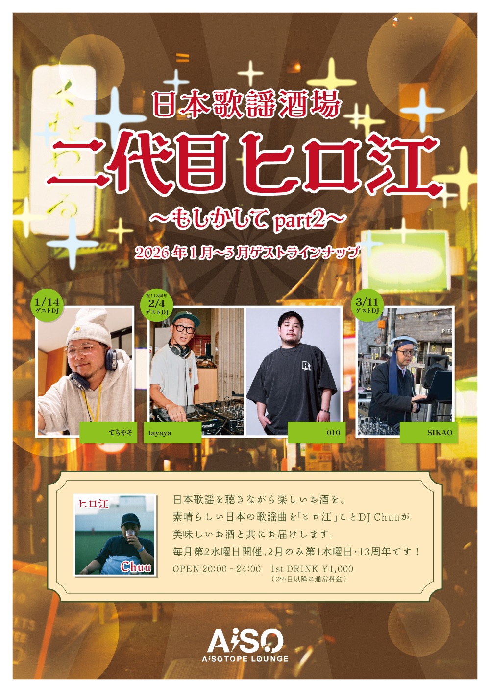 Japanese Song Bar Second Generation Hiroe