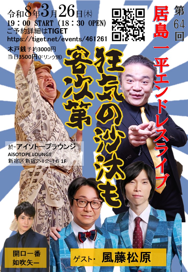 Ijima Ippei Endless Live 